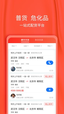 货想车司机图3