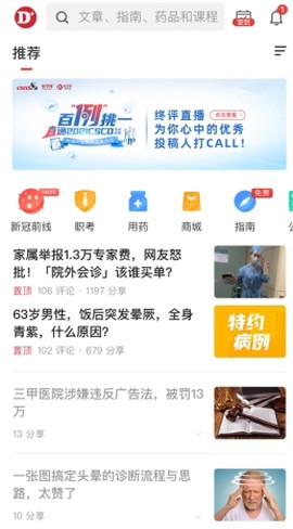 医学界医生站[图1]