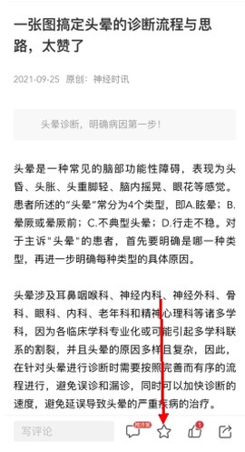 医学界医生站[图2]