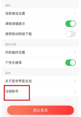 医学界医生站[图6]