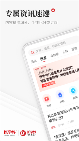 医学界医生站图1