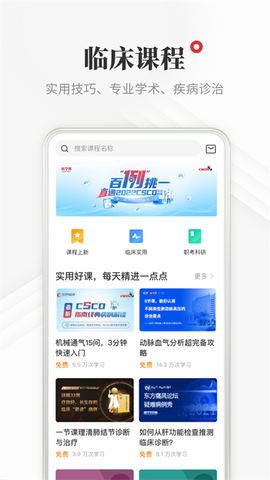 医学界医生站图3