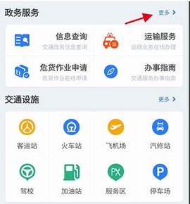 江苏交通云[图3]
