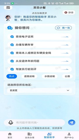 江苏交通云图1