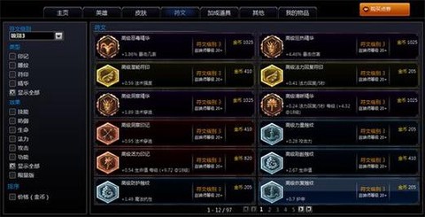 英雄联盟铭文怎么合成