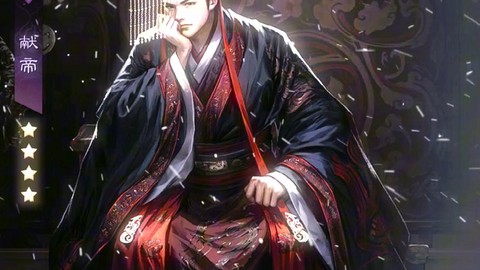 率土之滨献帝怎么样[图2]