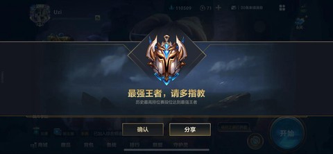 英雄联盟怎么上王者[图2]