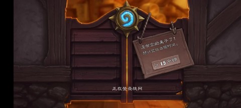 炉石传说横扫怎么得[图2]