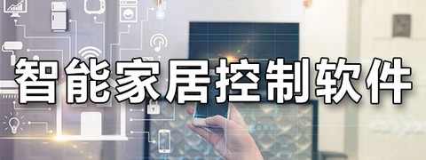 昕想智慧家图3