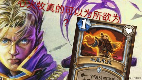炉石传说心火牧怎么玩[图2]