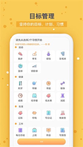 打卡时间规划图2