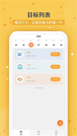 打卡时间规划图3