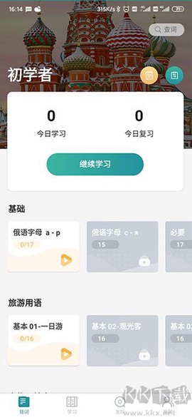 莱特俄语学习背单词[图3]