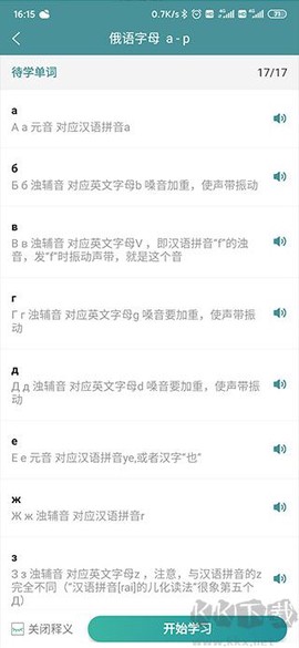 莱特俄语学习背单词[图4]