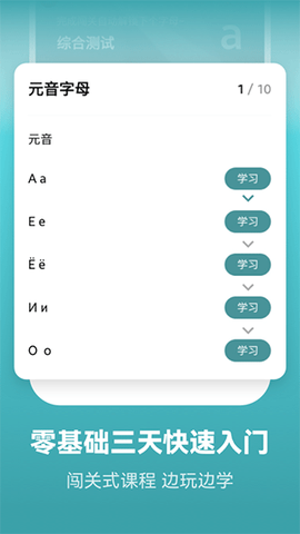 莱特俄语学习背单词图1