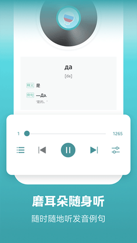 莱特俄语学习背单词图3