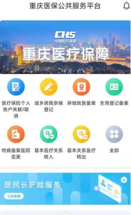 重庆医保[图1]