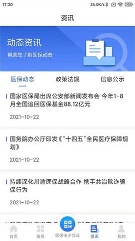 重庆医保图3