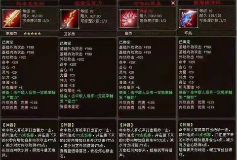 天龙八部怎么升级神器[图2]