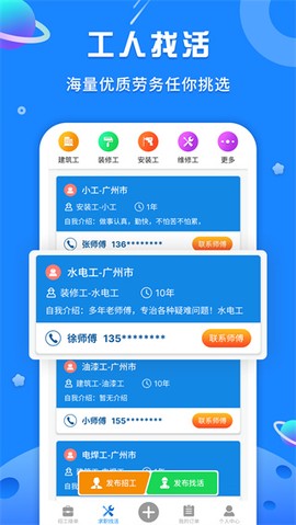 易招工图1