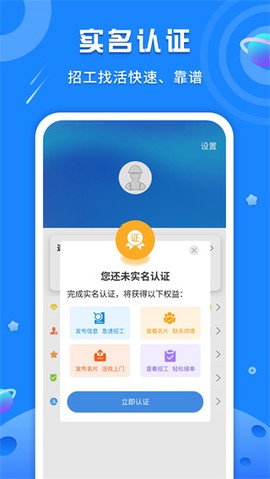 易招工图2
