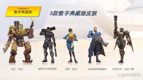 守望先锋典藏版给什么