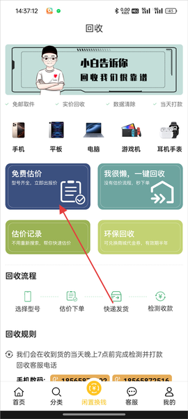 闪小白[图2]