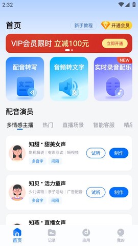 配音工厂图2
