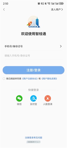 智桂通[图1]