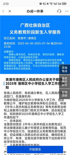 智桂通[图4]