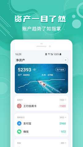 薄荷记账[图1]