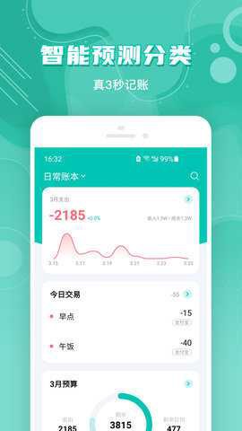 薄荷记账[图3]