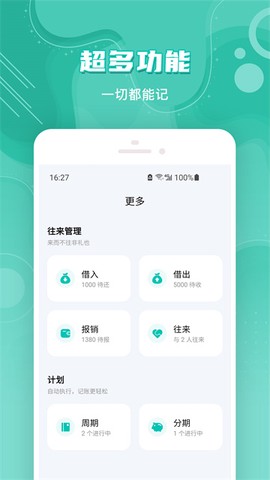 薄荷记账图1