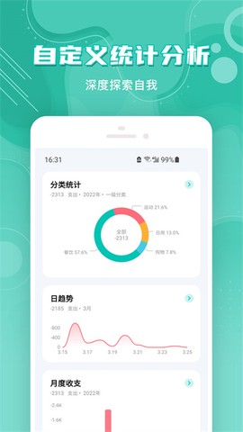 薄荷记账图3