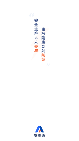 安责通图1