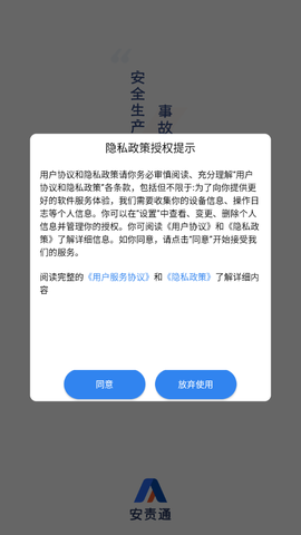 安责通图2