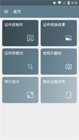 免费证件照助手[图2]
