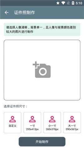 免费证件照助手[图3]