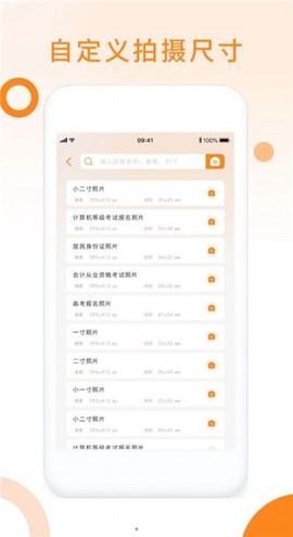 免费证件照助手图1