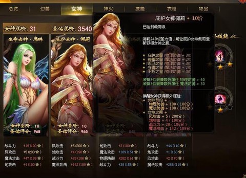 魔域女神技能怎么升级