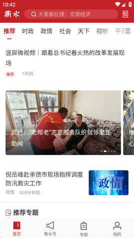 衡水日报[图1]