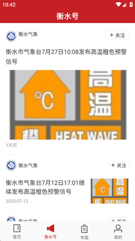 衡水日报[图2]
