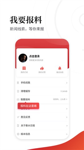 衡水日报图1