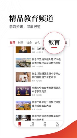 衡水日报图3