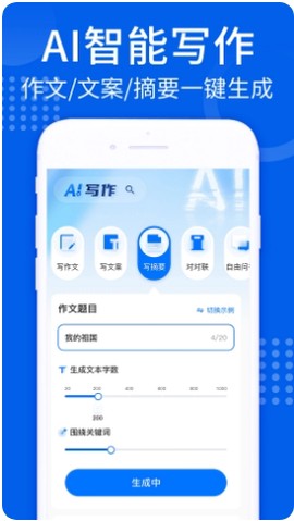 智能AI写作大师图3