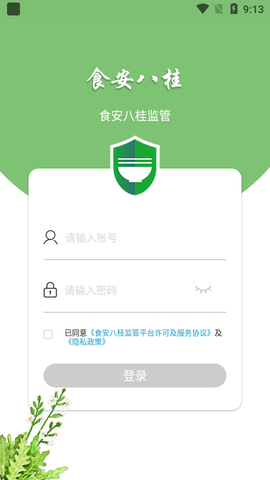 食安八桂监管图1