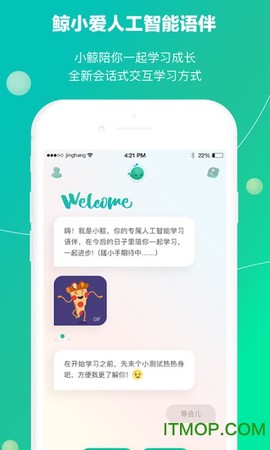 鲸小爱英语图1