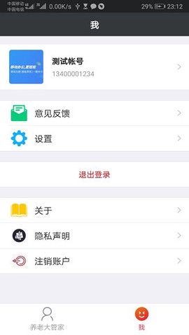 养老大管家[图1]