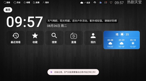 热剧天堂图3