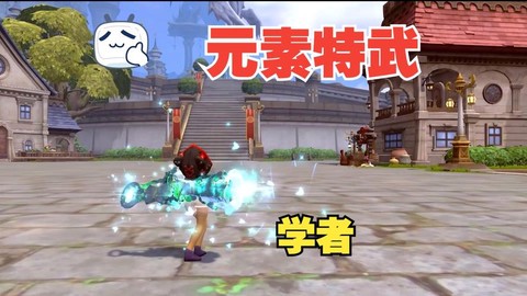 龙之谷学者什么属性